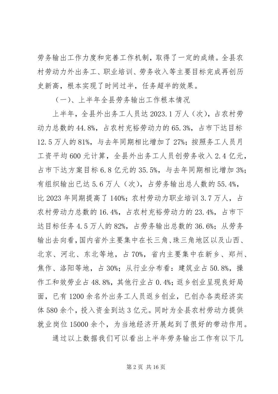 2023年劳务输出培训工程半工作总结.docx_第2页