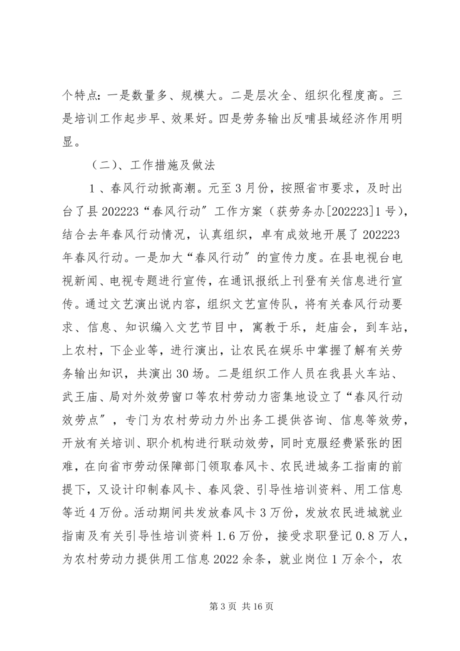 2023年劳务输出培训工程半工作总结.docx_第3页