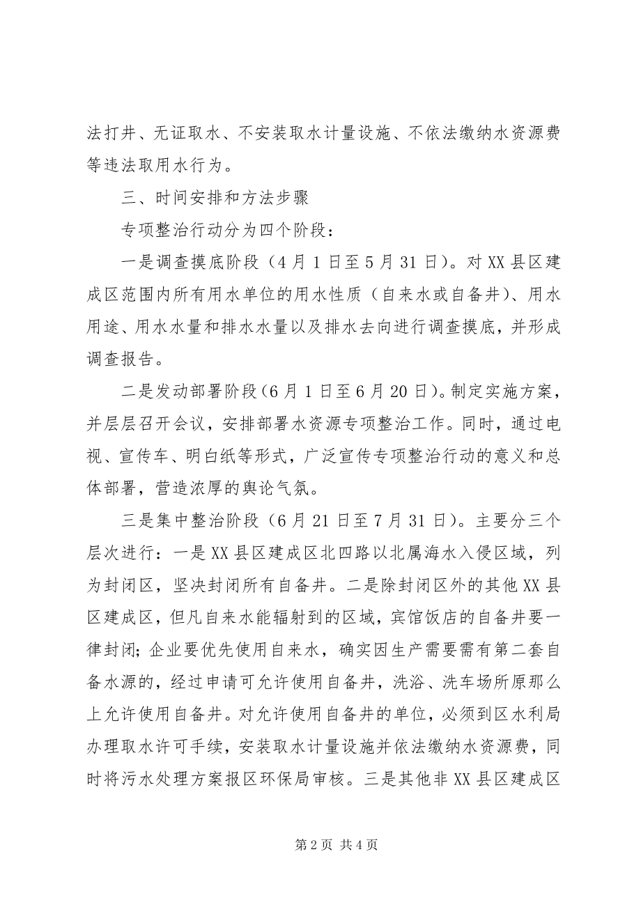 2023年全区水资源整治方案.docx_第2页