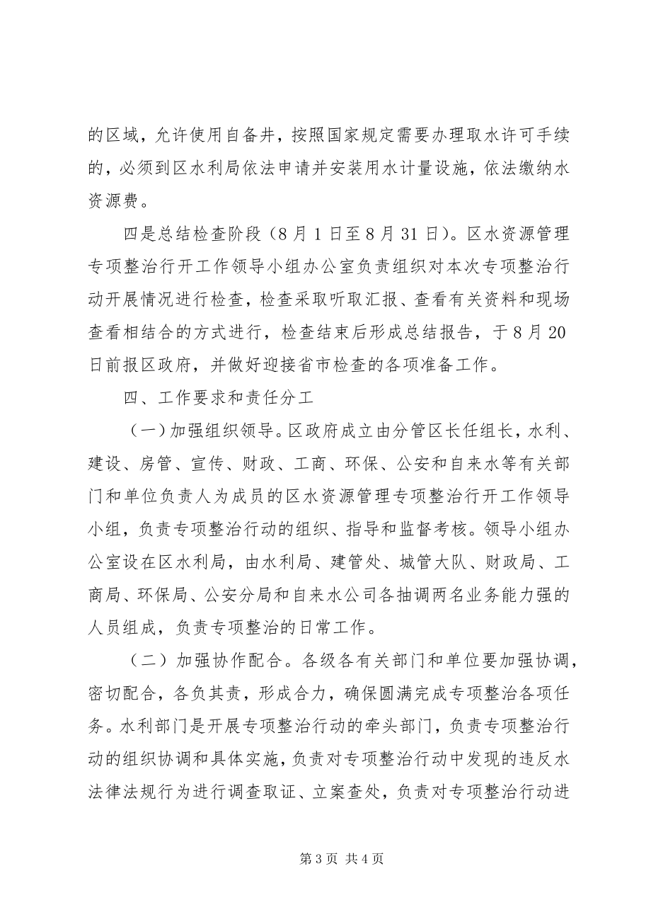 2023年全区水资源整治方案.docx_第3页