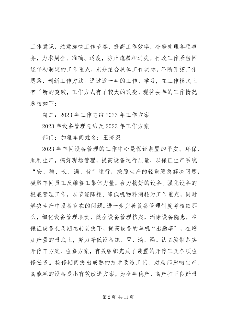 2023年个人终工作总结及工作计划.docx_第2页