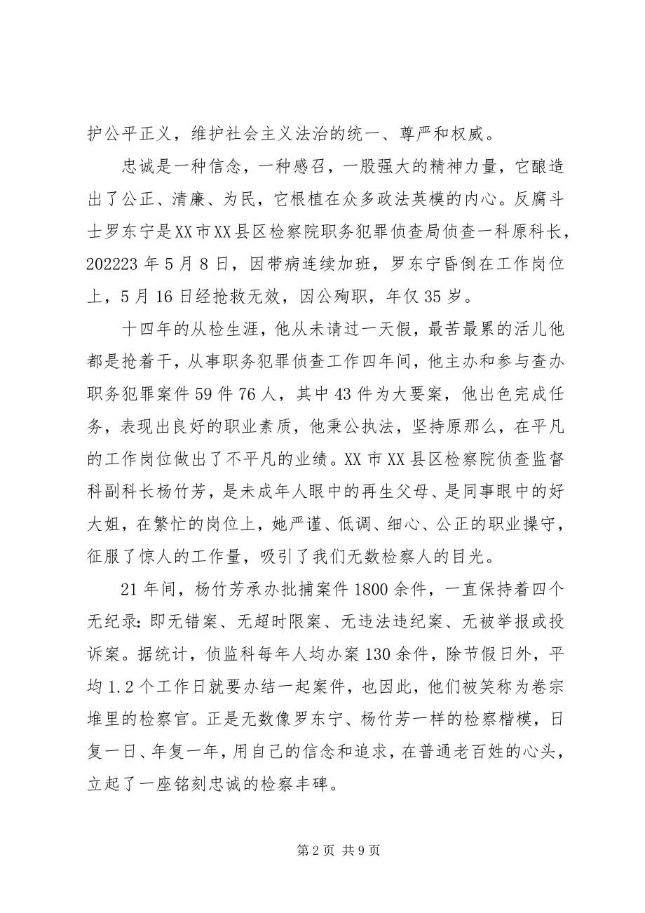 2023年检察院人员优秀演讲稿.docx_第2页