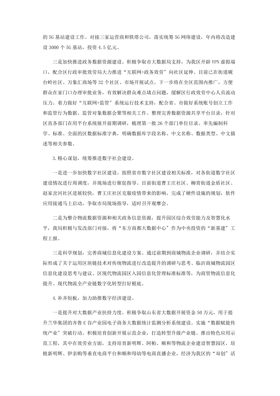 2023年区大数据局上半年工作总结和下半年工作计划.docx_第2页