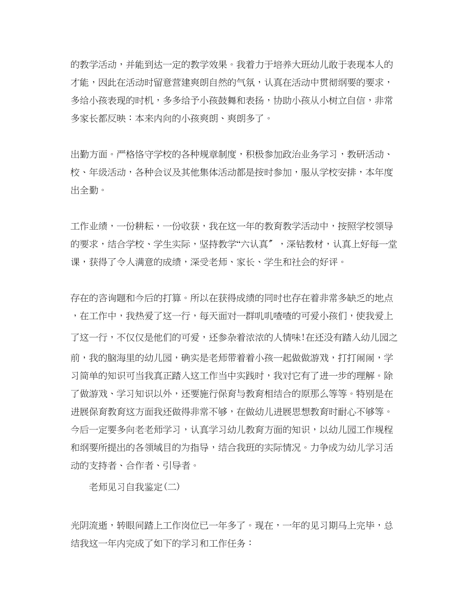 2023年的教师见习自我鉴定五篇合集.docx_第2页