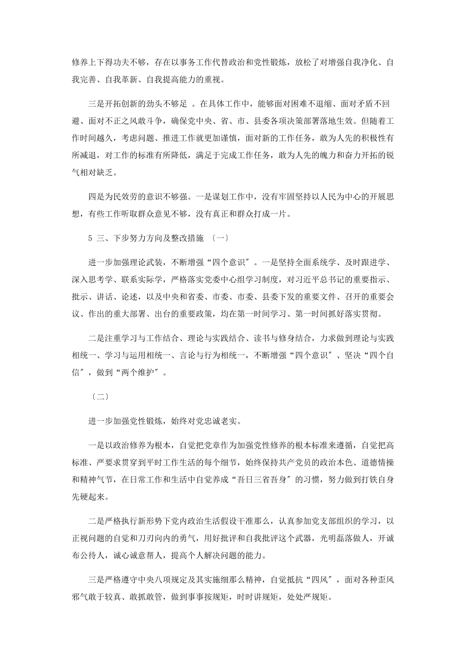 2023年某住建局某同志“防风险守底线”专题会检视剖析材料.docx_第3页