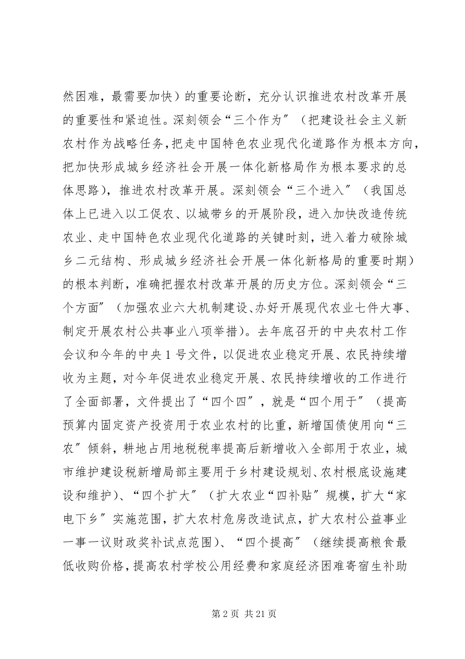 2023年县农业农村和生态文明家园建设工作会议致辞稿.docx_第2页