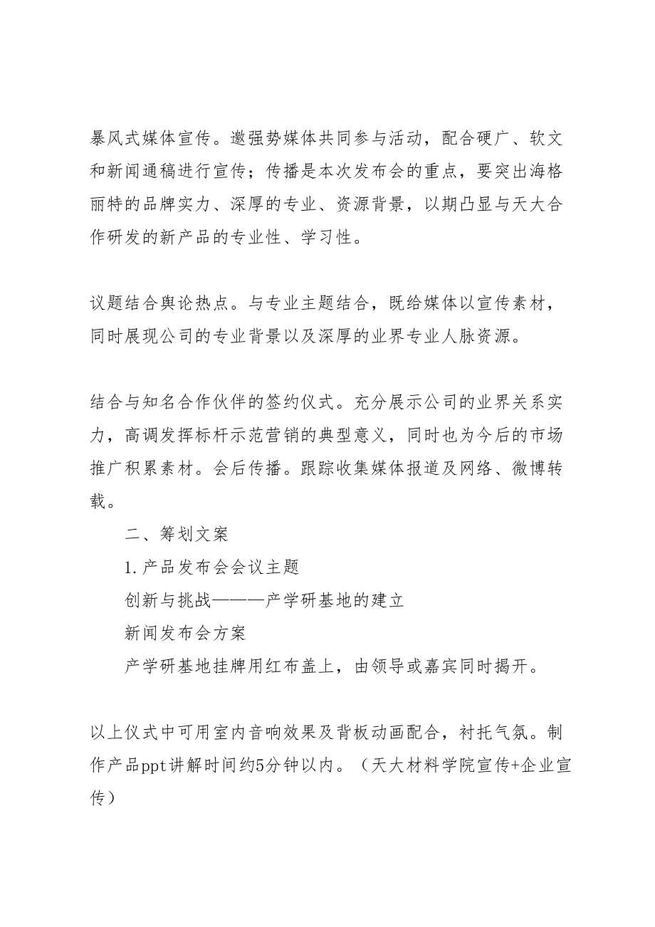 2023年海格丽特与天津大学材料学院合作产学研基地发布会方案.doc_第2页