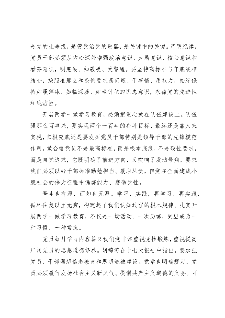 2023年党员每月学习内容.docx_第2页