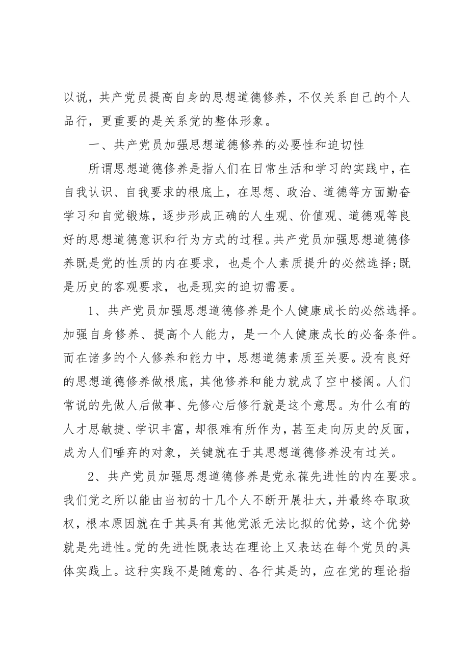 2023年党员每月学习内容.docx_第3页