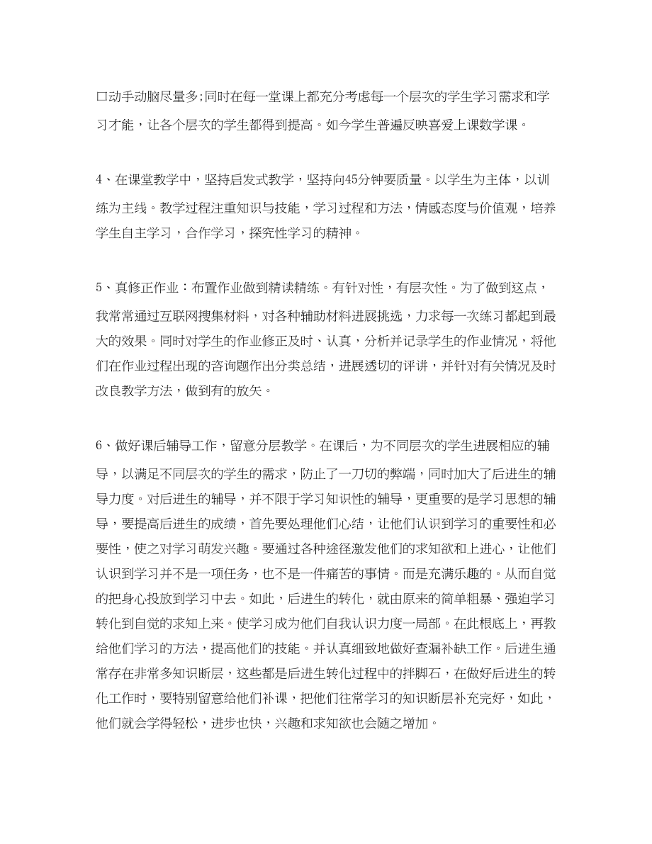 2023年个人工作总结学小学教师工作总结.docx_第2页