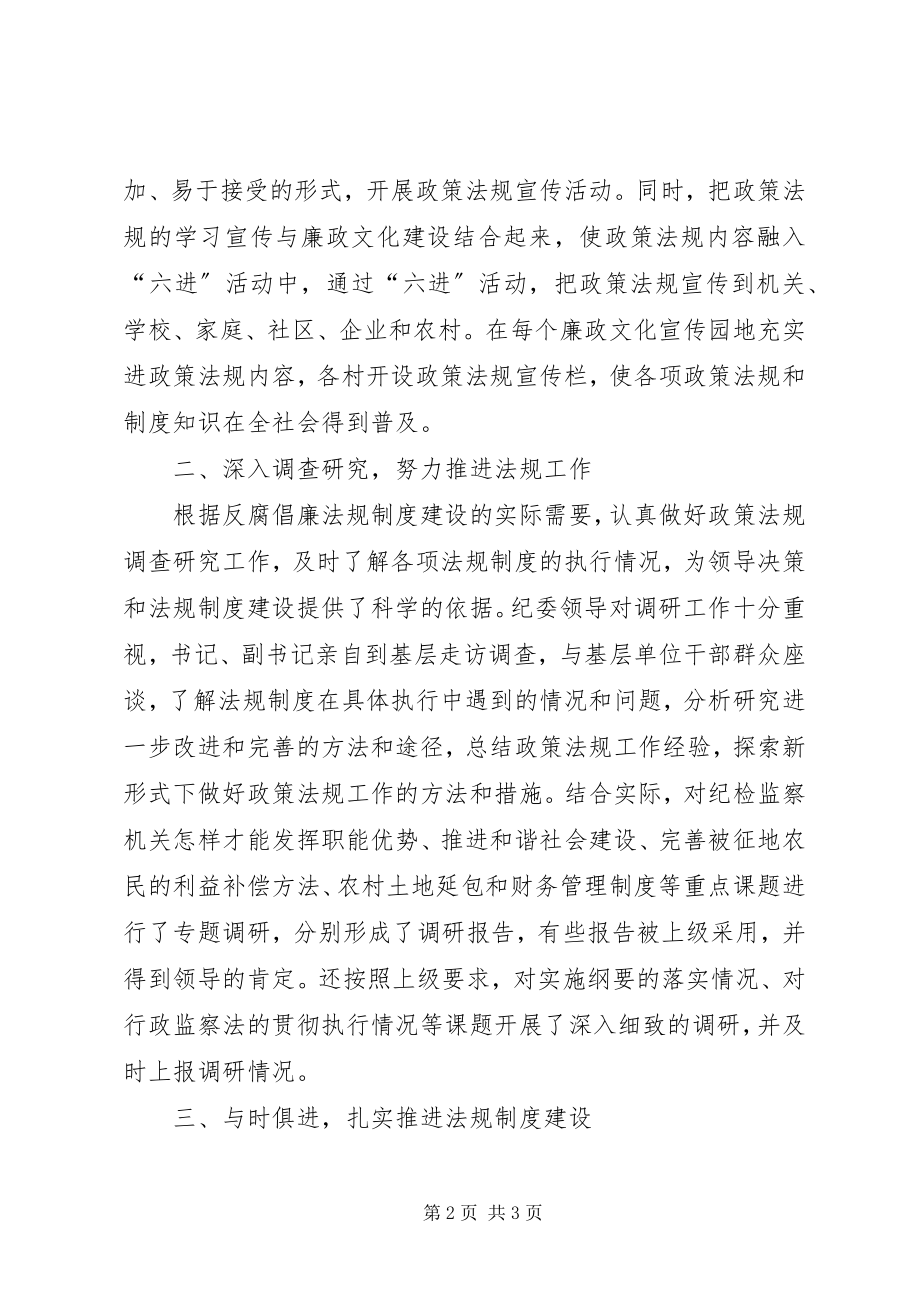 2023年纪委政策法规工作总结.docx_第2页