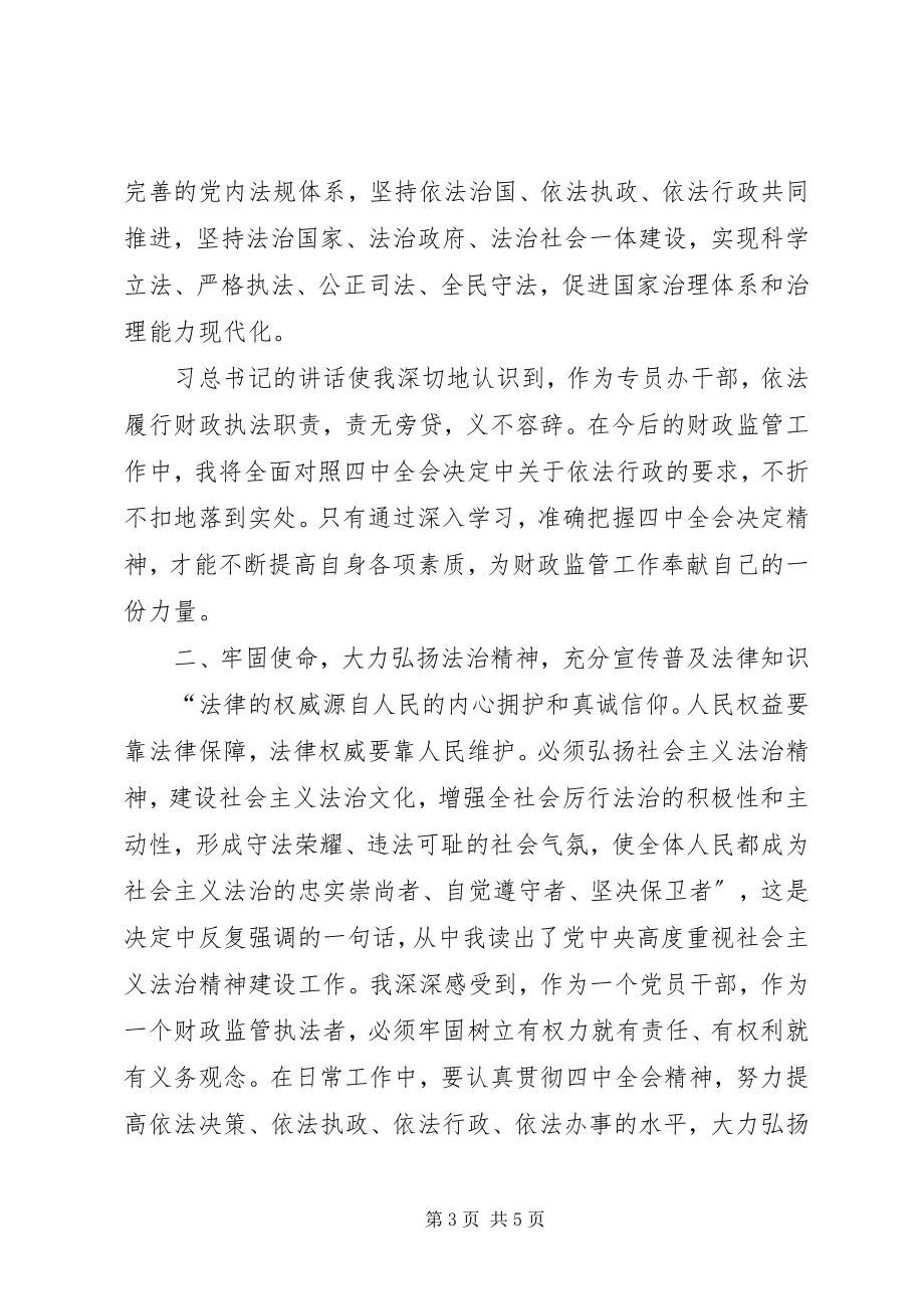 2023年国家宪法日法治学习心得体会.docx_第3页