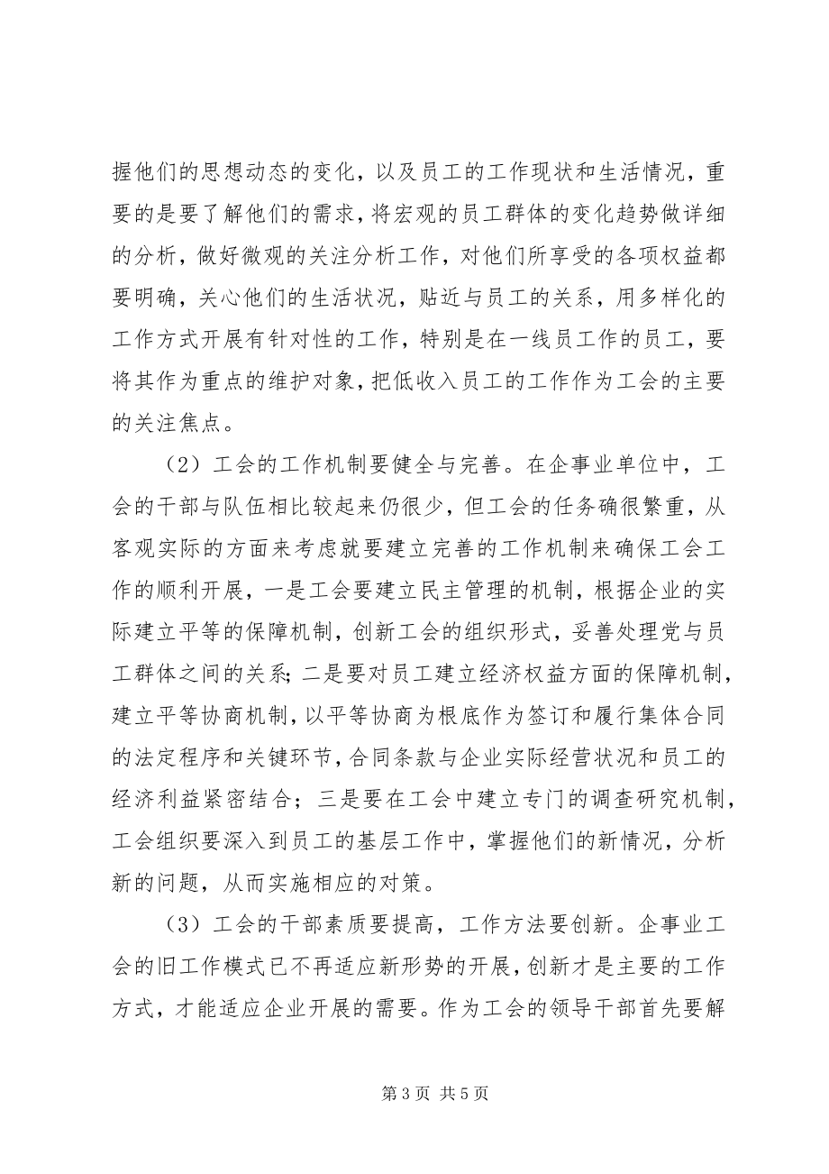 2023年工会好还是政工好工会政工工作的路径探析.docx_第3页