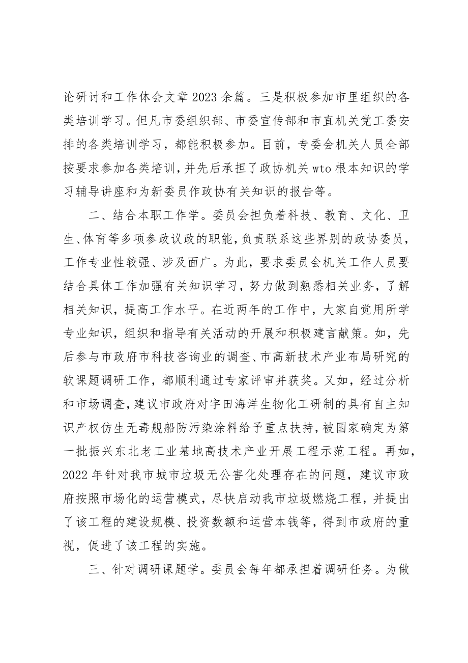 2023年创学习型集体力提高工作水平.docx_第2页