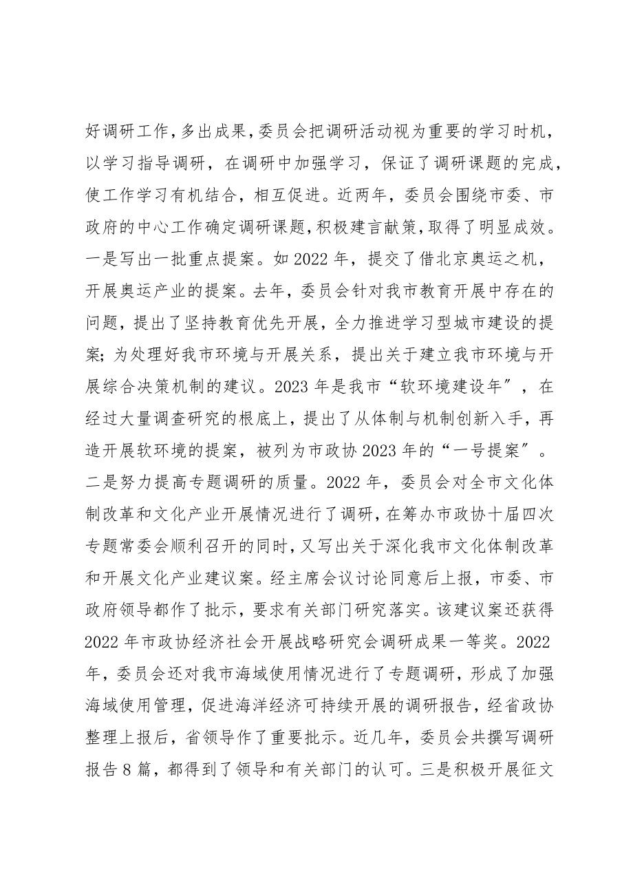 2023年创学习型集体力提高工作水平.docx_第3页