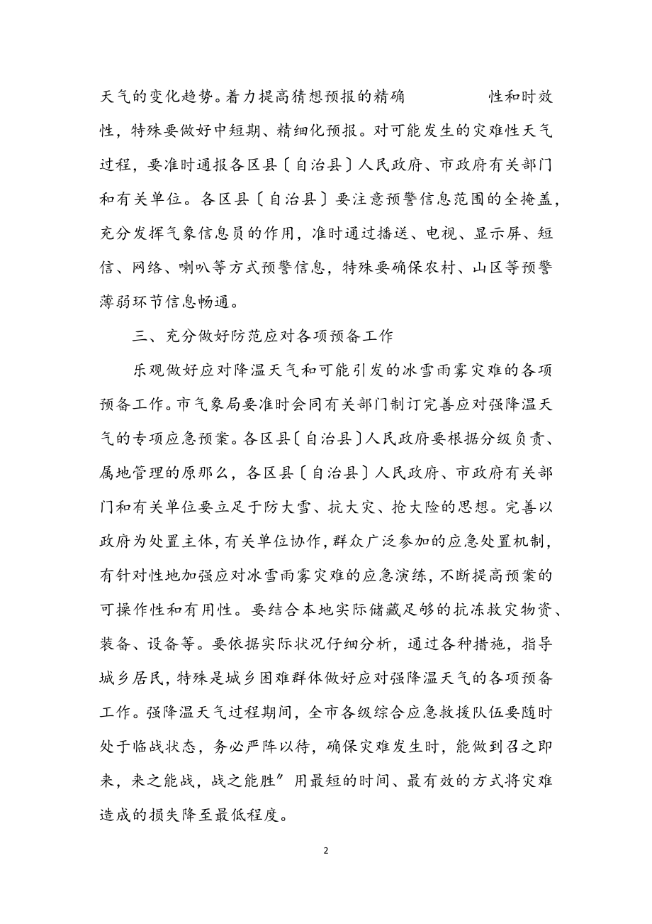 2023年气候降温防范工作措施.docx_第2页