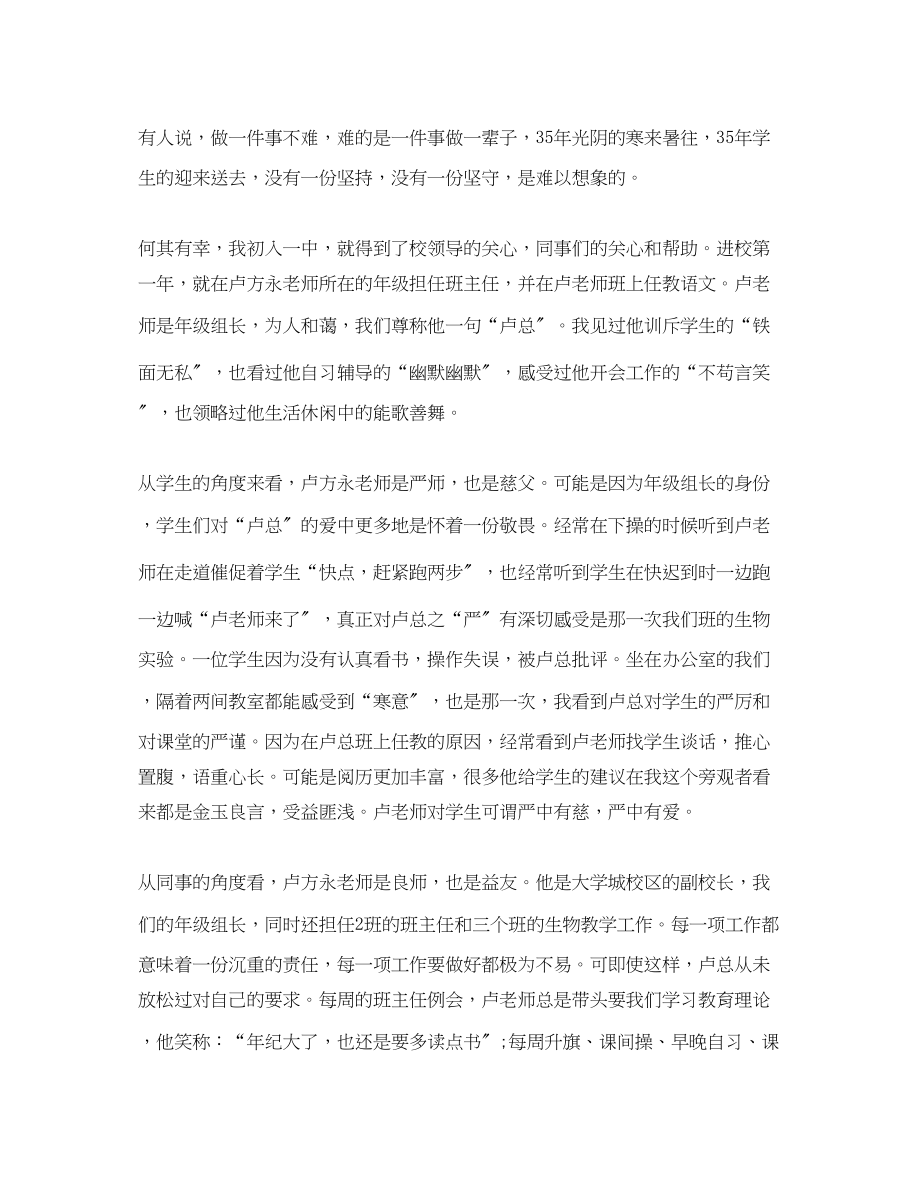 2023年优秀教师思想汇报2.docx_第2页