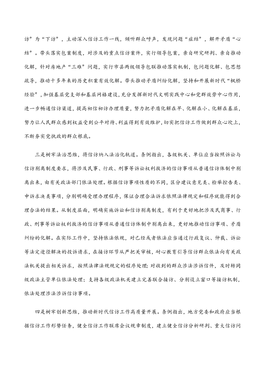 关于学习贯彻《信访工作条例》心得体会、研讨发言范文.docx_第2页