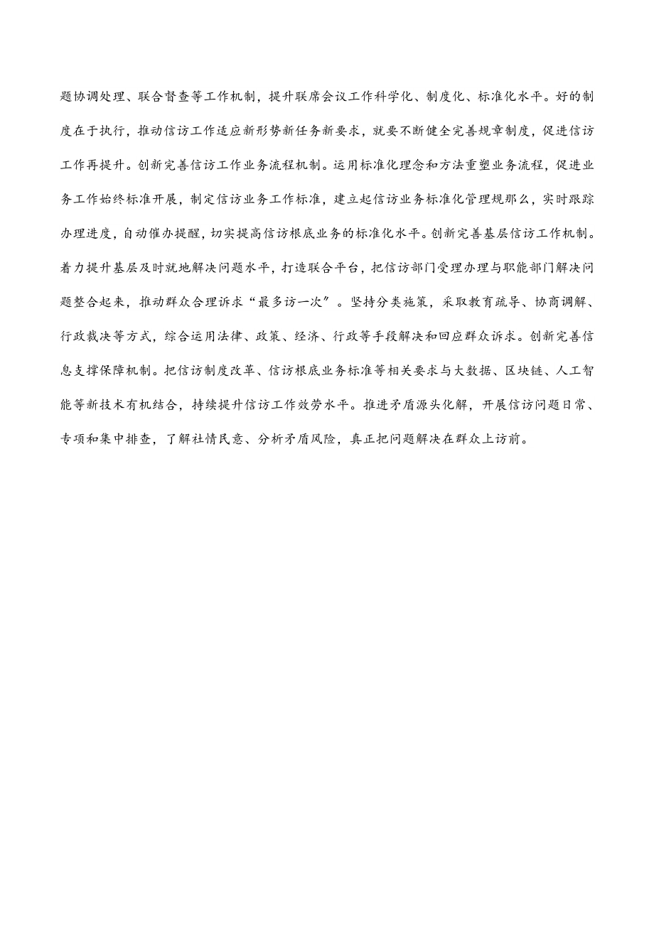 关于学习贯彻《信访工作条例》心得体会、研讨发言范文.docx_第3页