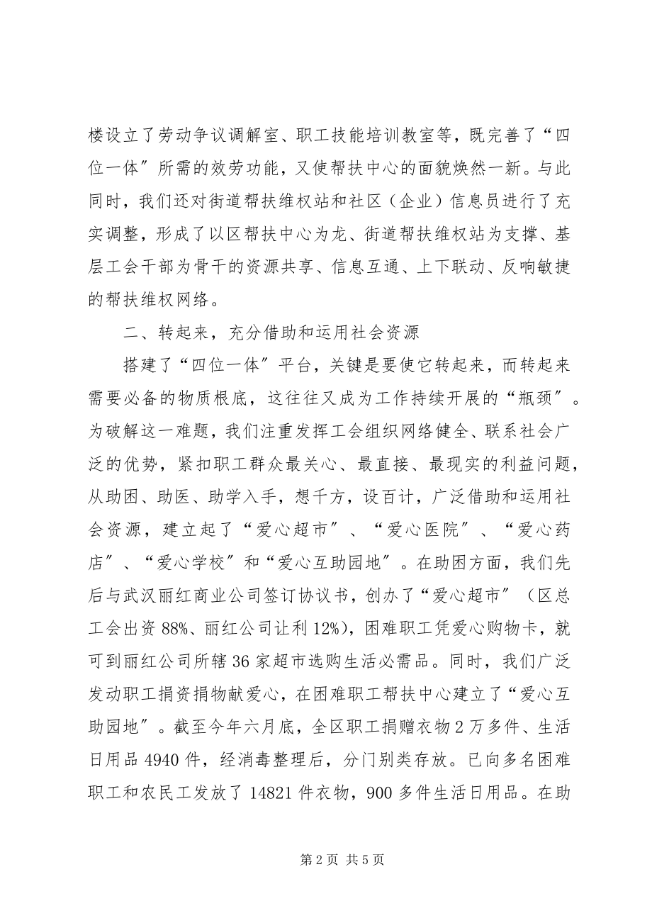 2023年工会帮扶经验交流材料.docx_第2页