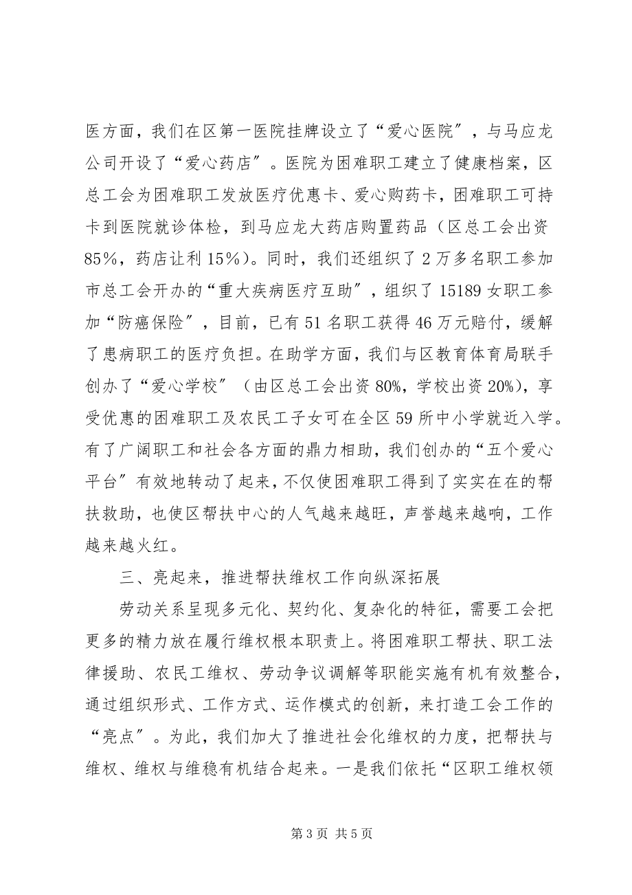 2023年工会帮扶经验交流材料.docx_第3页