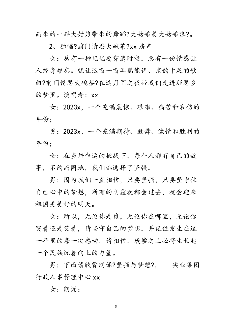 2023年集团公司中秋文艺晚会主持词范文.doc_第3页