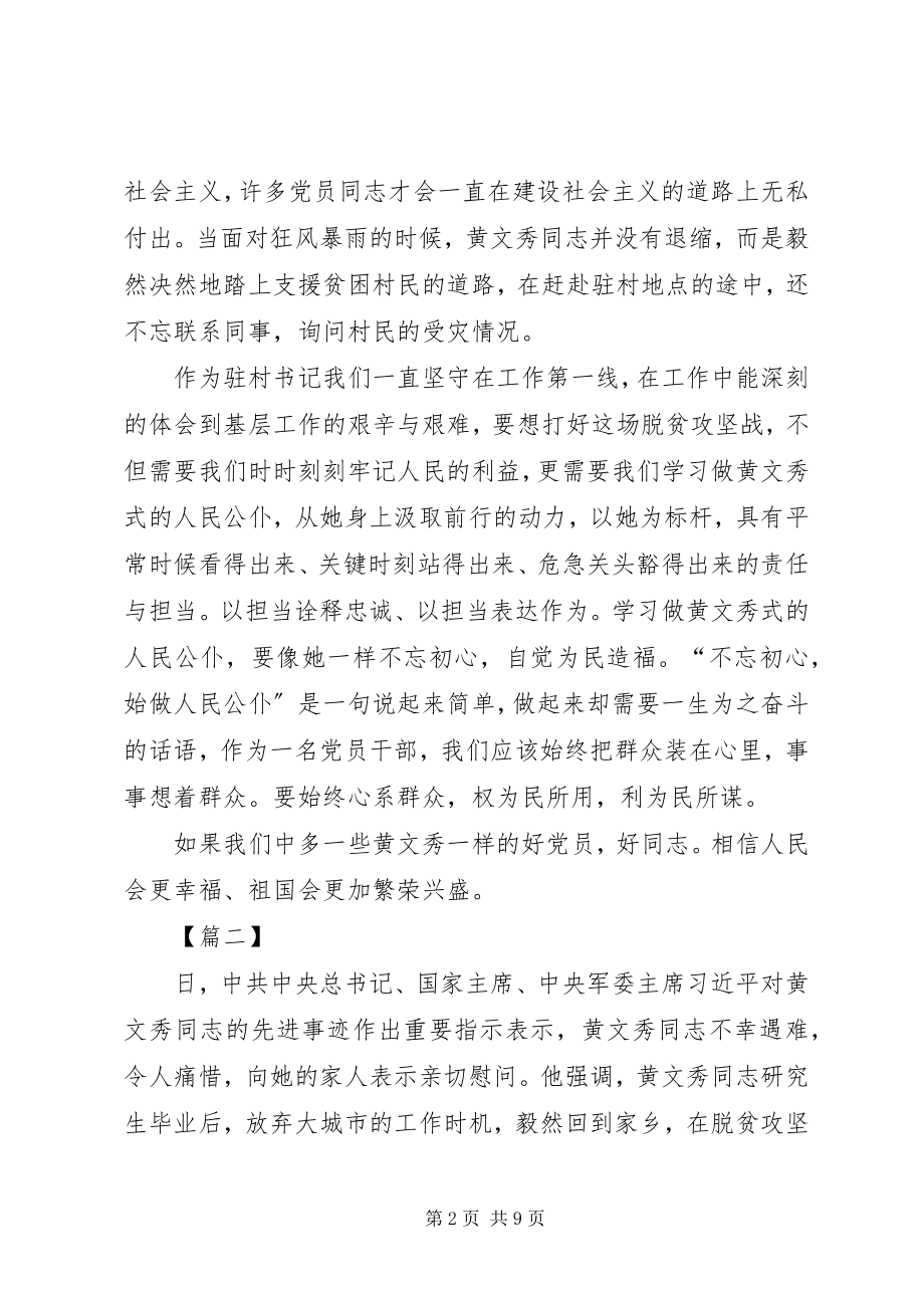 2023年学习时代楷模黄文秀同志精神心得5篇.docx_第2页