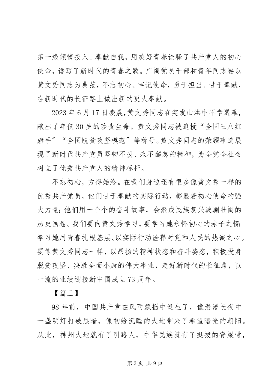 2023年学习时代楷模黄文秀同志精神心得5篇.docx_第3页