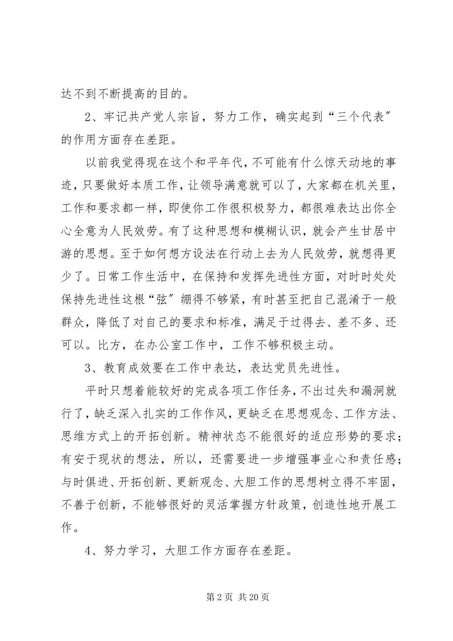 2023年卫生局机关党支部个人整改措施.docx_第2页