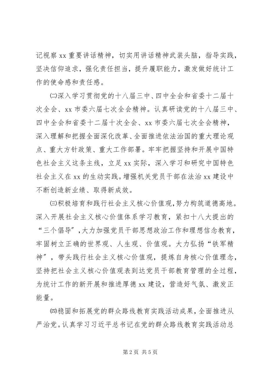 2023年统计局下半年党员干部学习计划.docx_第2页