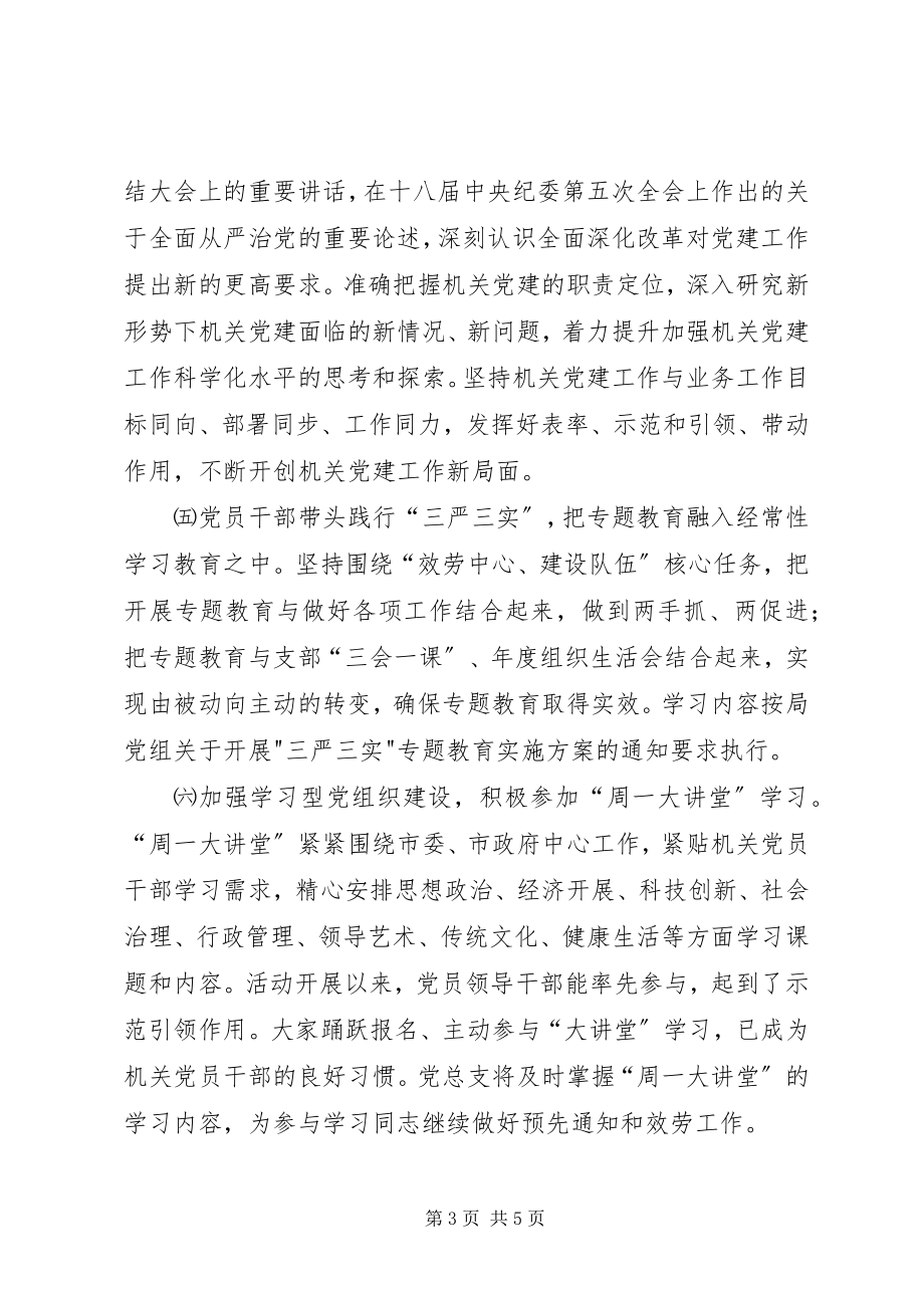 2023年统计局下半年党员干部学习计划.docx_第3页