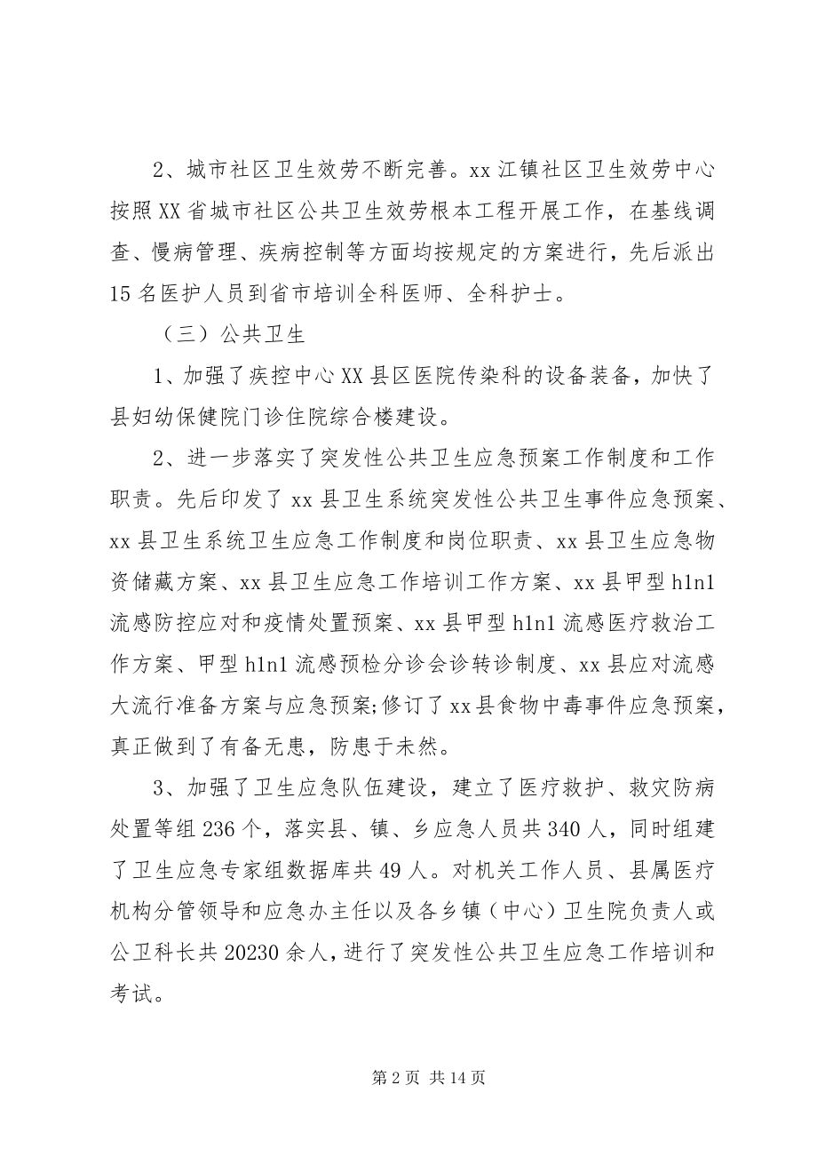 2023年改善医疗服务工作总结.docx_第2页