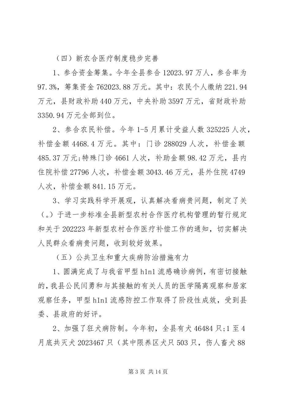 2023年改善医疗服务工作总结.docx_第3页