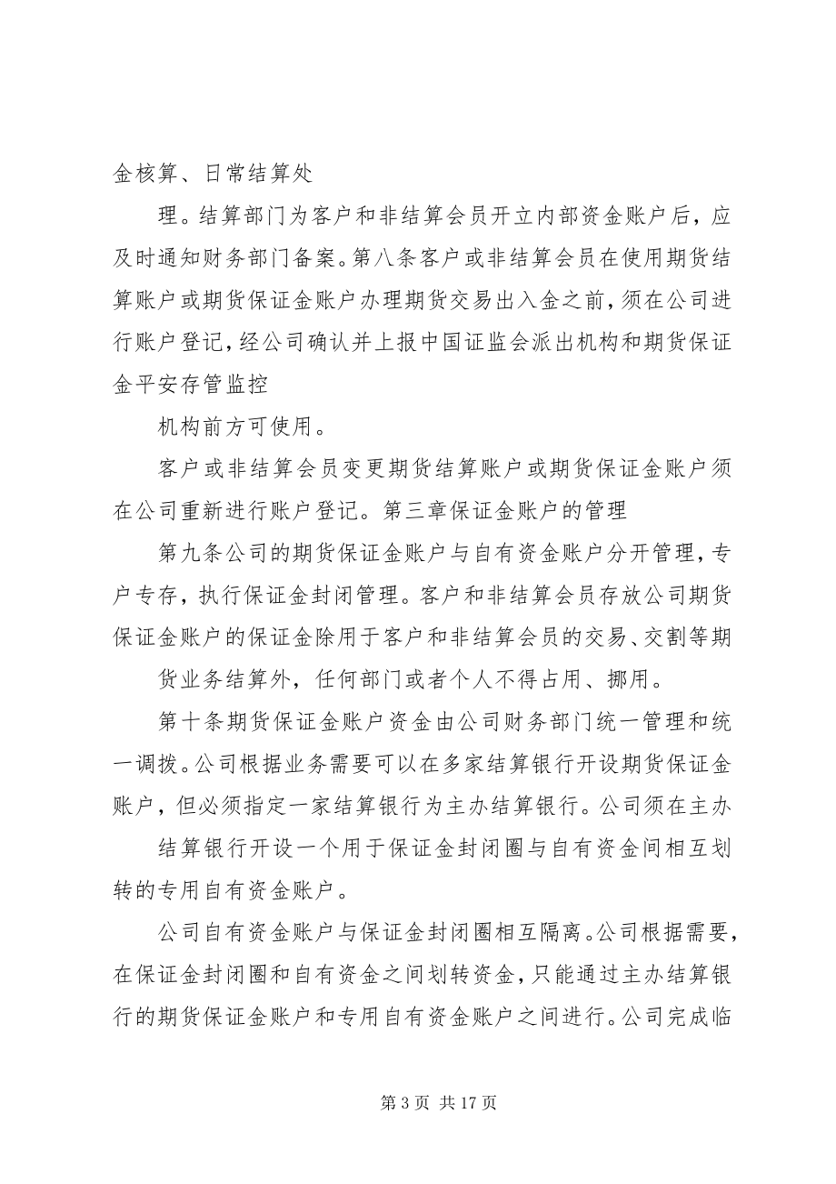 2023年保证金管理制度新编.docx_第3页