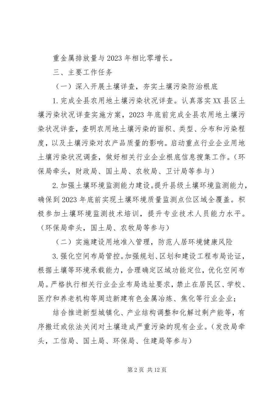 2023年XX县土壤污染防治工作计划新编.docx_第2页