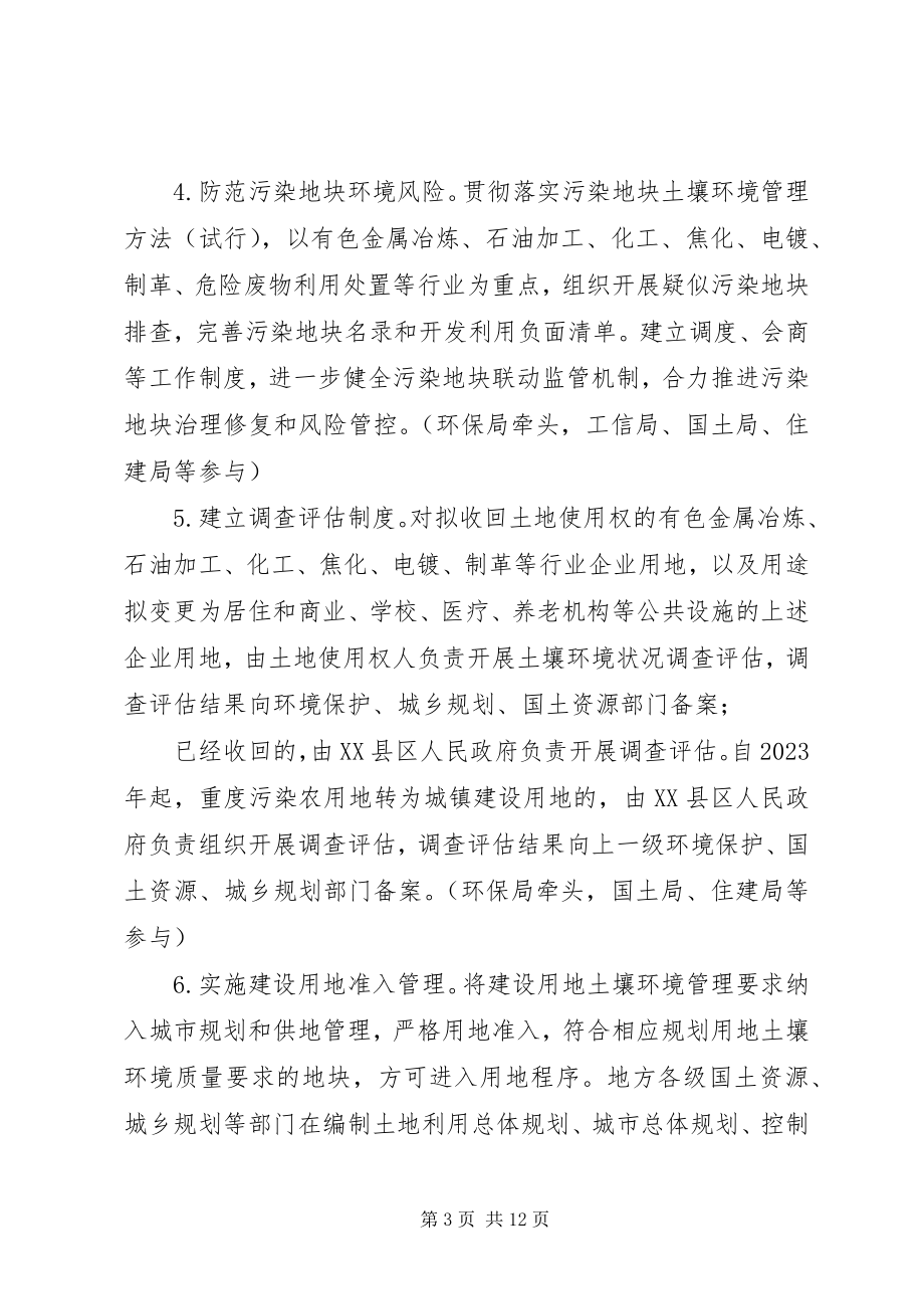 2023年XX县土壤污染防治工作计划新编.docx_第3页