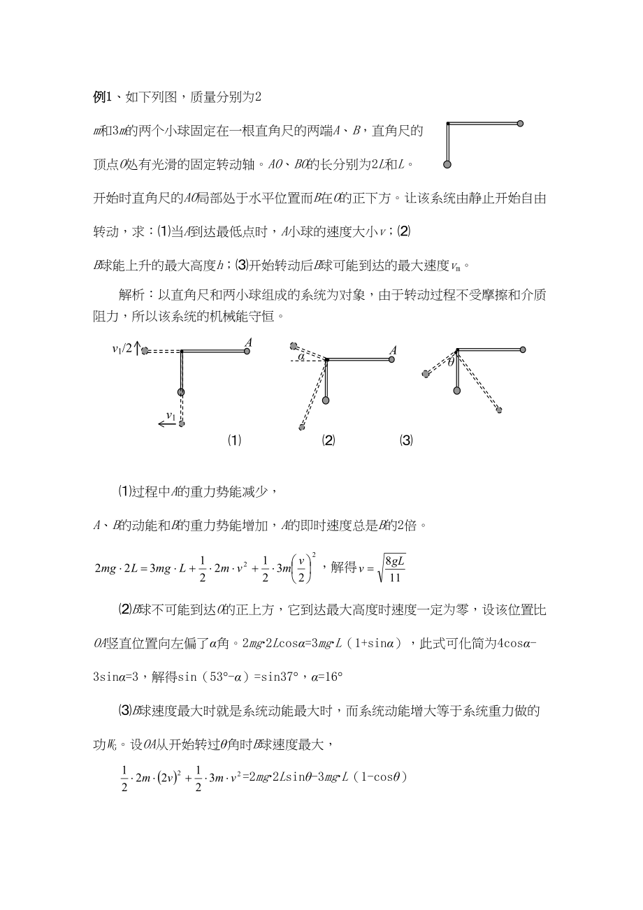 2023年高考物理详解详析机械能守恒定律doc高中物理.docx_第2页