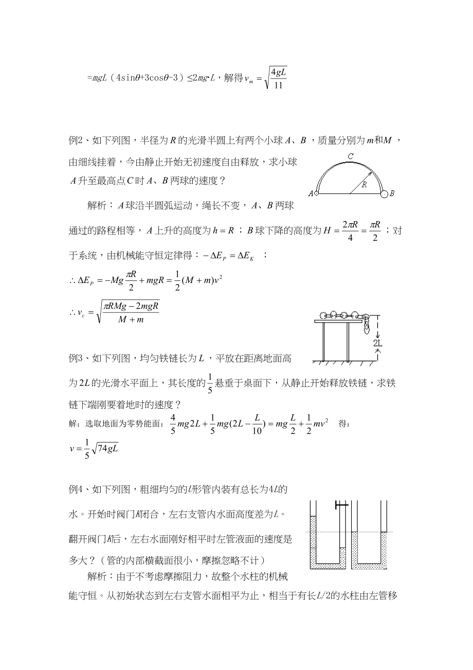 2023年高考物理详解详析机械能守恒定律doc高中物理.docx_第3页