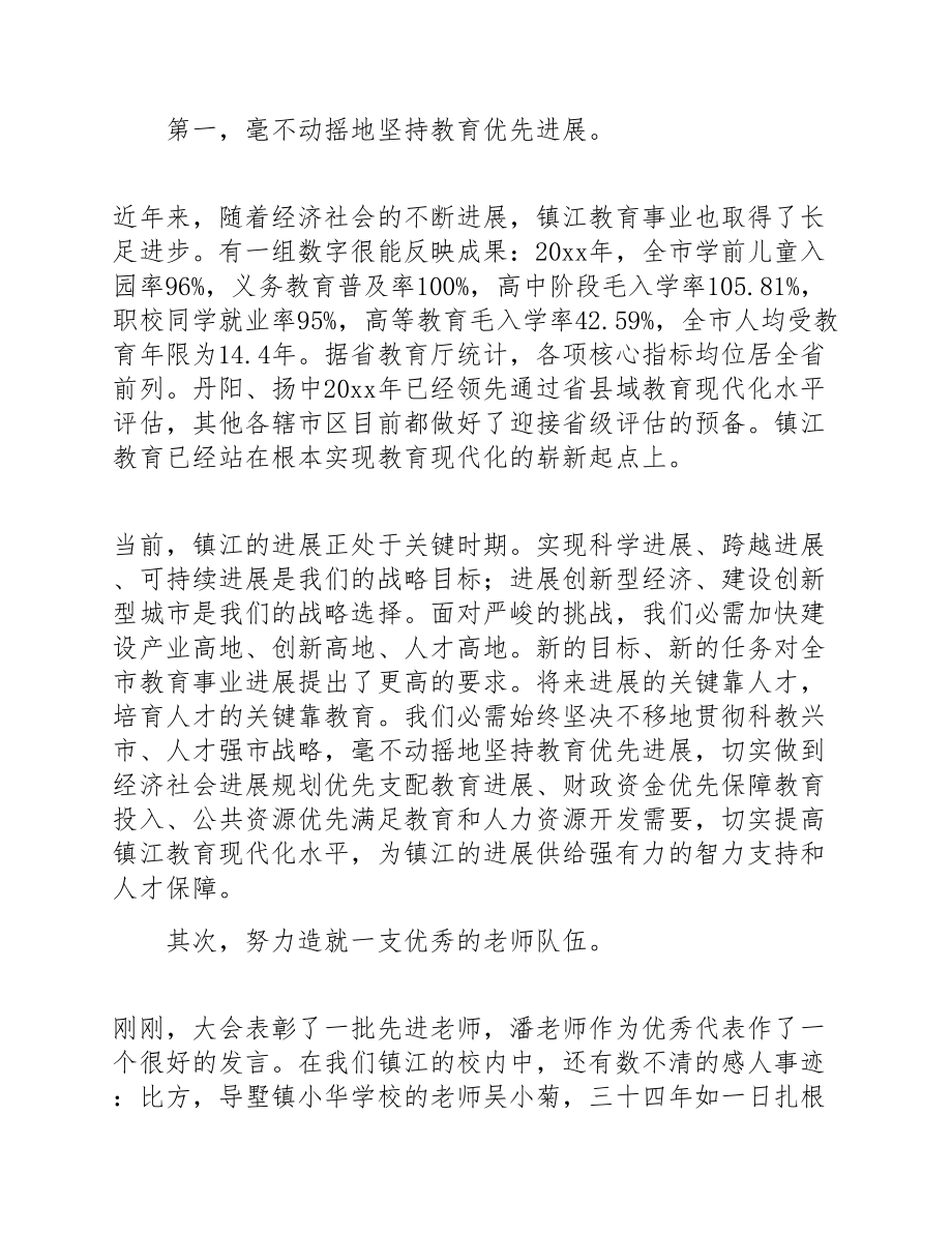 2023领导在教师节庆祝大会讲话稿3篇.doc_第3页