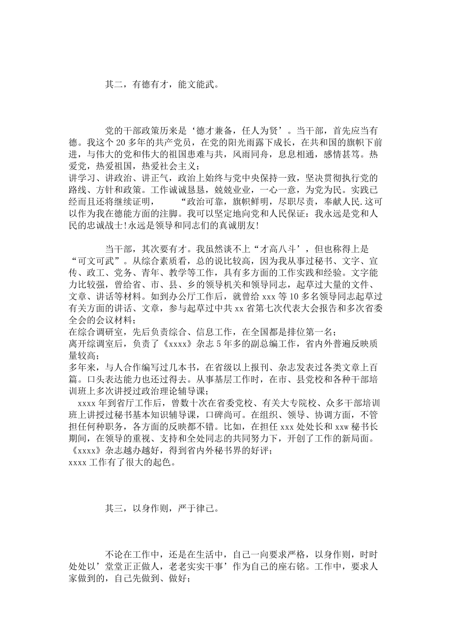 2023年管理处处长什么级别技术管理处处长竞聘书.doc_第2页