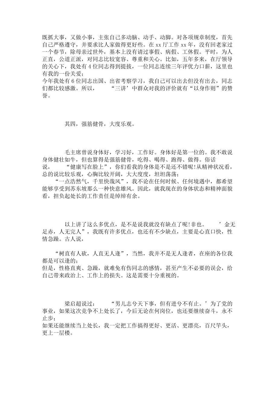 2023年管理处处长什么级别技术管理处处长竞聘书.doc_第3页