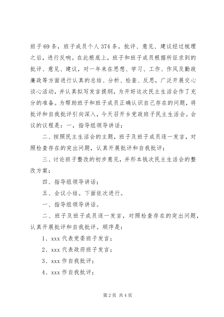 2023年在乡党政领导班子民主生活会上的致辞.docx_第2页