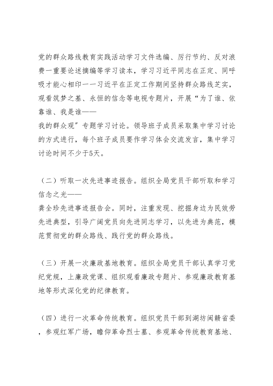 2023年党的群众路线开展五个一活动方案.doc_第2页