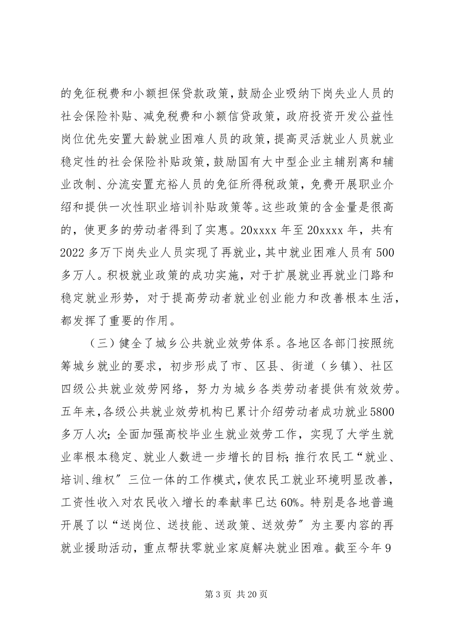 2023年省就业再就业工作致辞.docx_第3页