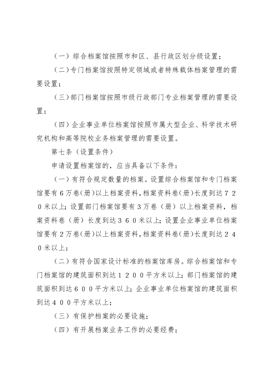 2023年档案局档案馆设置管理制度新编.docx_第2页