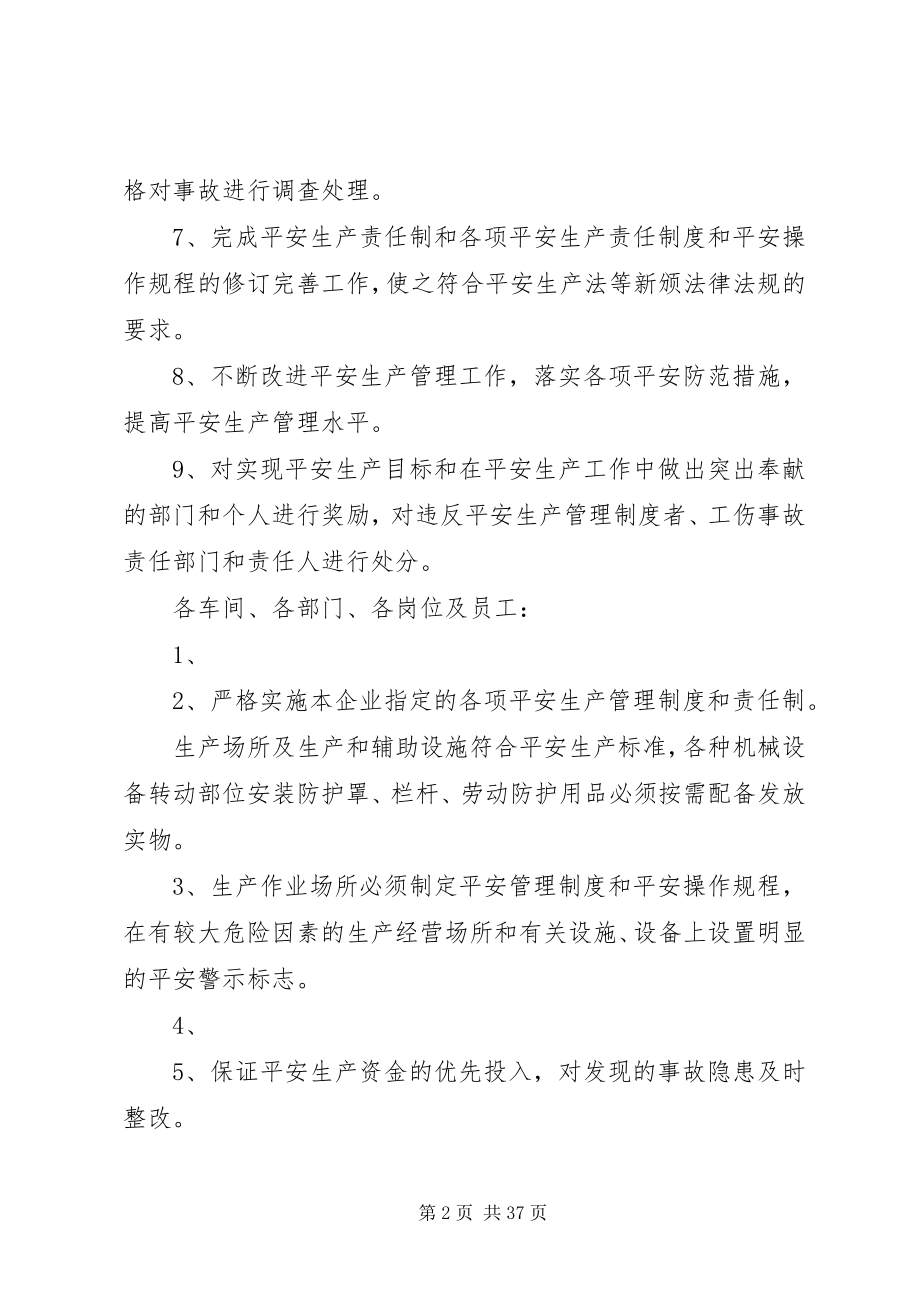 2023年安全生产目标实施计划和考核办法大全五篇新编.docx_第2页