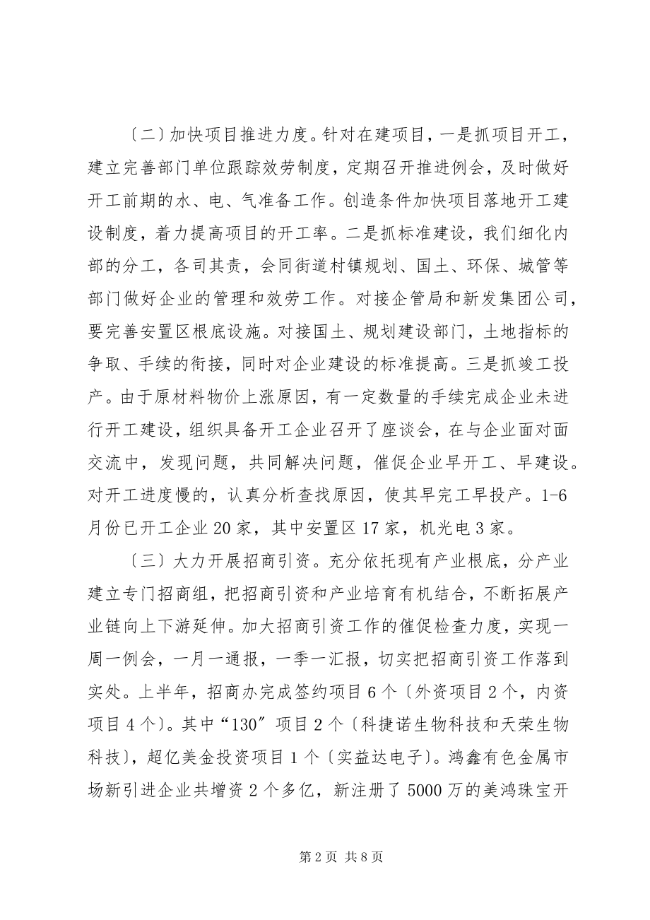 2023年街道上半年经贸工作总结.docx_第2页