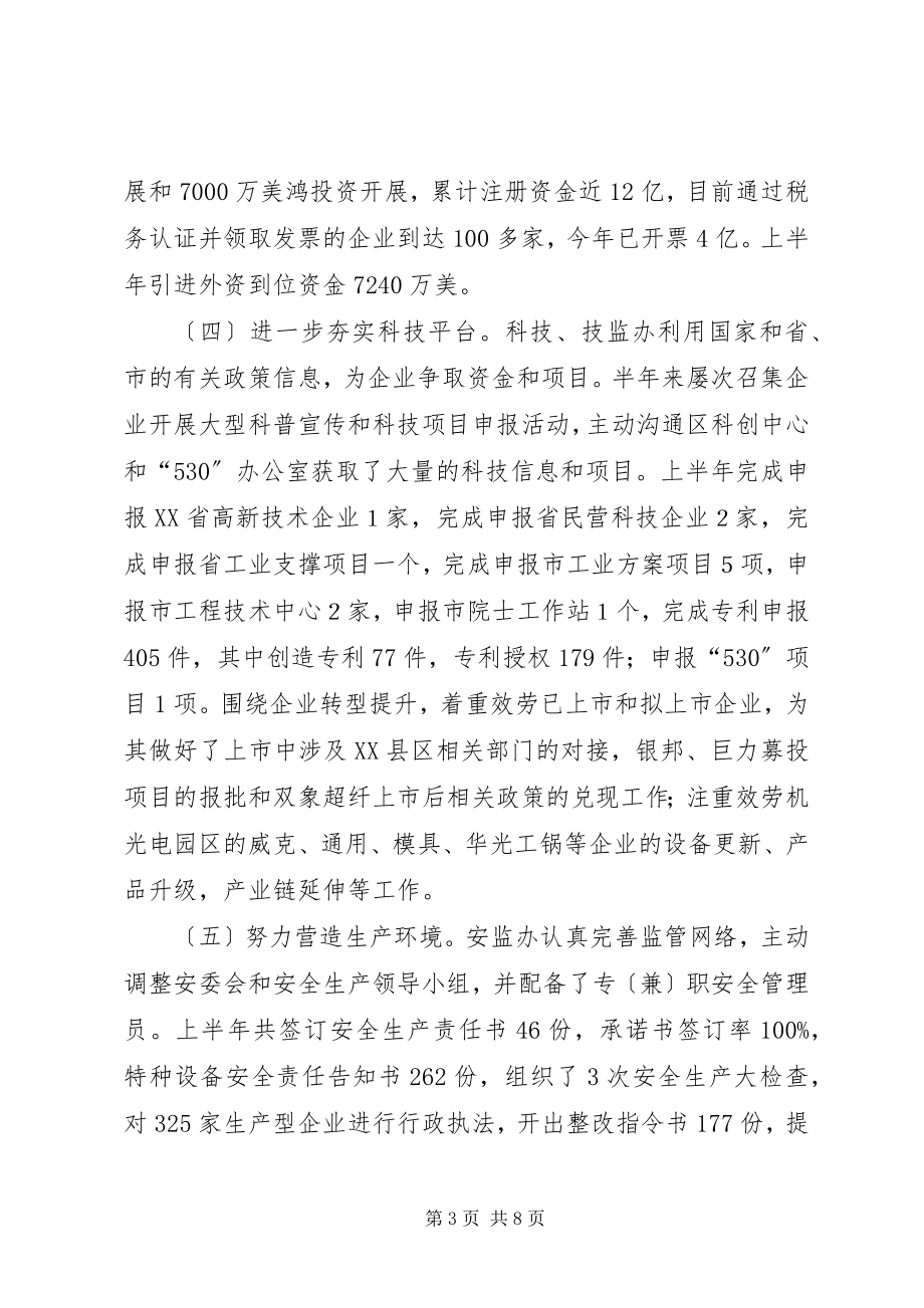 2023年街道上半年经贸工作总结.docx_第3页