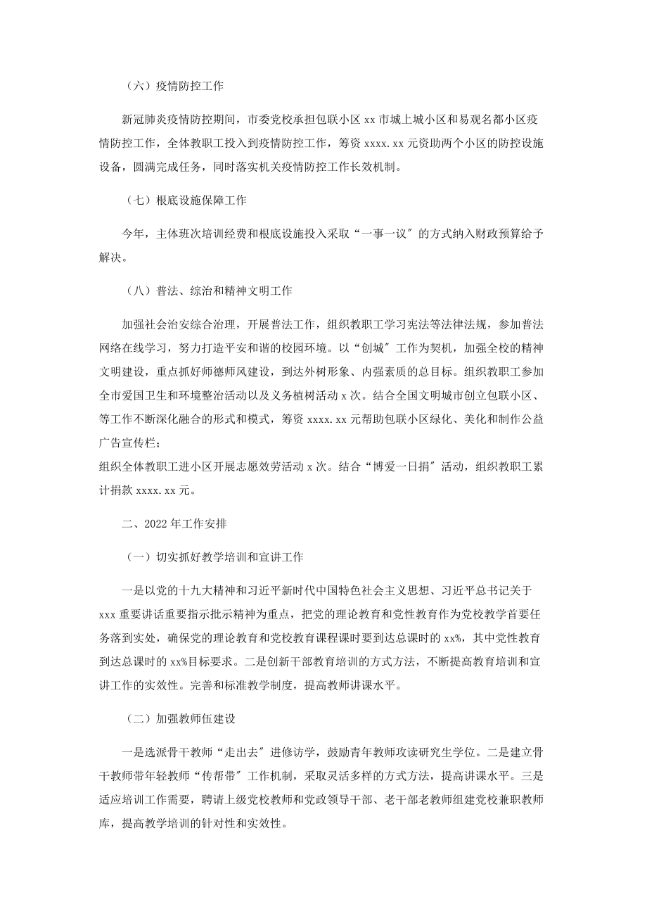 2023年市委度党校工作总结和工作安排.docx_第3页