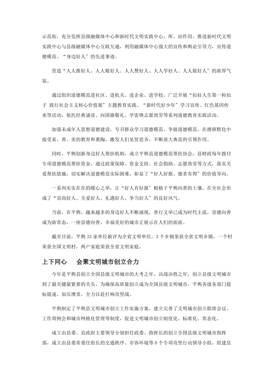 2023年河南平舆跑好精神文明建设接力赛.docx_第2页